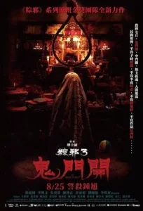 دانلود فیلم نفرین طناب 3 The Rope Curse 3 2023 دوبله فارسی