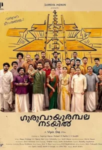 دانلود فیلم بدبیاری در روز عروسی Guruvayoor Ambalanadayil 2024 دوبله فارسی