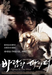 دانلود فیلم جنگنده در باد Fighter in the Wind 2004 دوبله فارسی