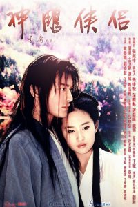 دانلود سریال بازگشت قهرمانان کندور The Return of the Condor Heroes