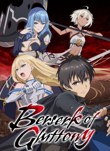 دانلود انیمه جنون شکم پرستی Berserk of Gluttony